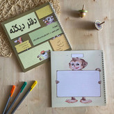 دفتر دیکته ۶۰ برگ طرح دار