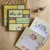 دفتر دیکته ۶۰ برگ طرح دار