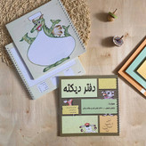دفتر دیکته ۶۰ برگ طرح دار