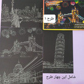 اسکرچ برد (نقاشی خراشیدنی)
