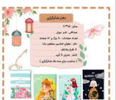 دفتر شکرگزاری طرح دار 80 برگ