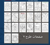 دفتر رنگ آمیزی با اعداد کودکان